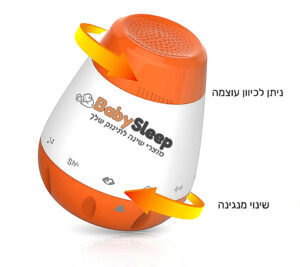 מכשיר רעש לבן לתינוק