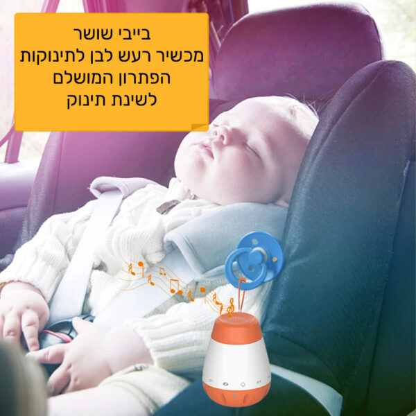 מכשיר רעש לבן לתינוק